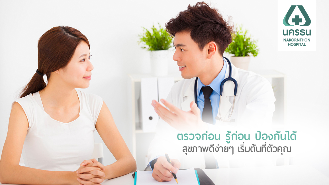 3 เหตุผลสำคัญ ทำไมควรตรวจสุขภาพประจำปี?